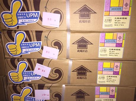 颐美工程纸