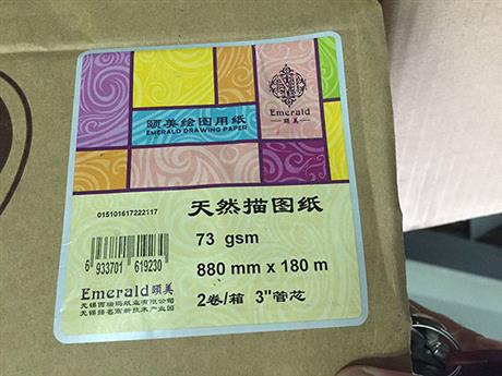 颐美工程纸