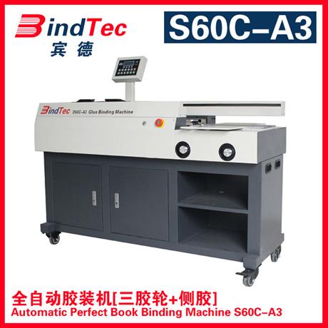 宾德S60C-A3 自动胶装机（三胶轮+ 侧胶）