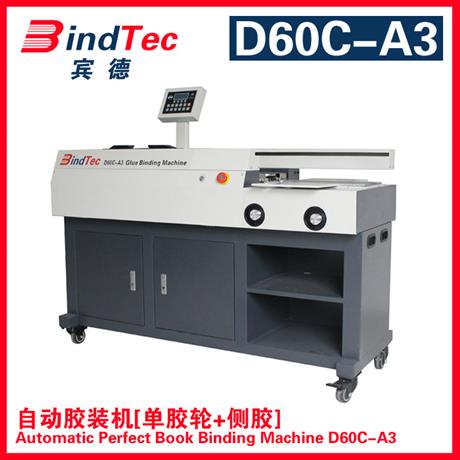 宾德D60C-A3 自动胶装机（单胶轮+侧胶）