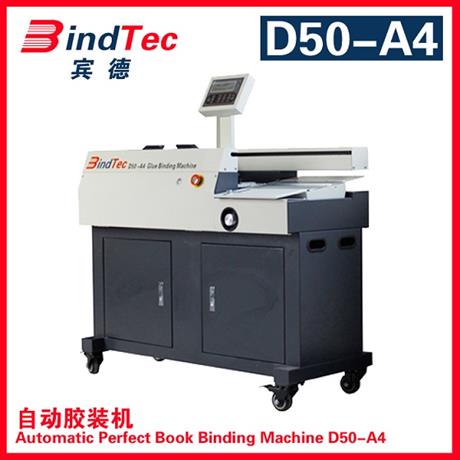 宾德D50-A4 自动胶装机（单胶轮）